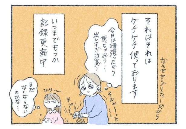 いつまでもつか記録更新中 （C）yasuco／レタスクラブ