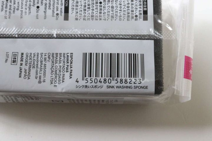 ダイソー シンク洗いスポンジ パッケージ JANコード