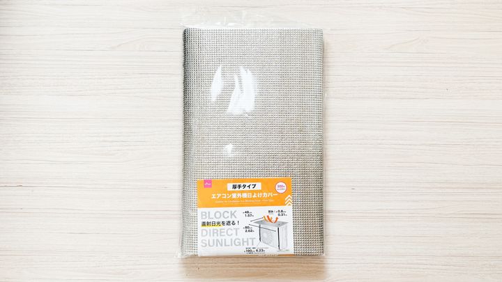 100均のエアコン室外機カバーで節電＆劣化予防！【セリア・ダイソー】