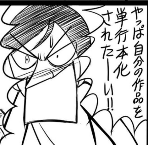  「創作最強論」