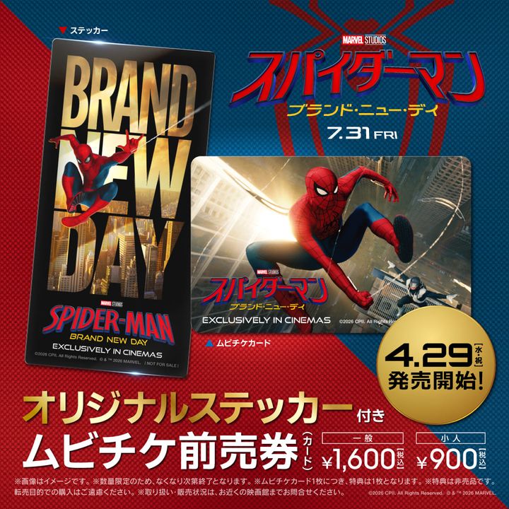 『スパイダーマン～』：ムビチケ