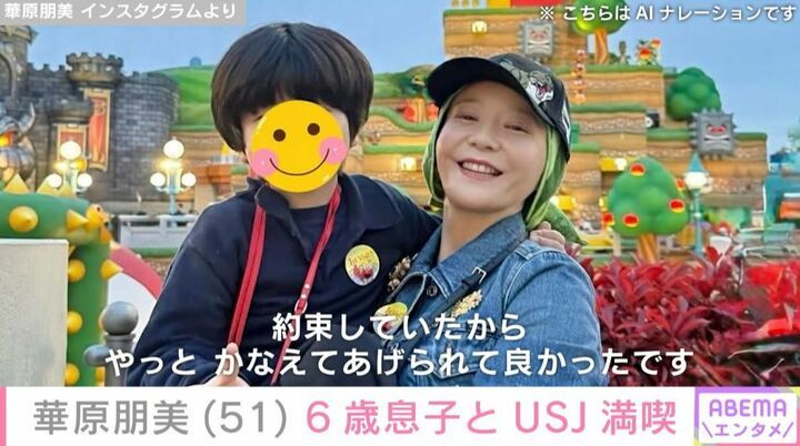 華原朋美と息子