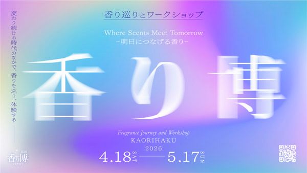香りの店をめぐって香文化を体験するイベント「香り博2026」銀座・京都・鎌倉で開催