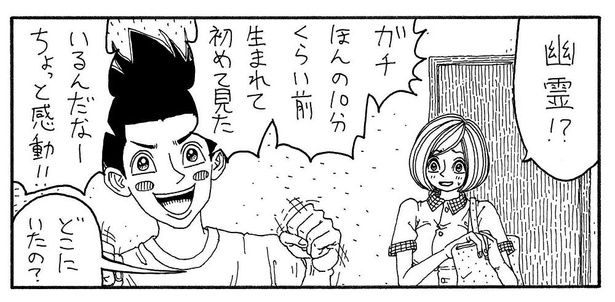 「浮遊霊と彼氏」2/12 画像提供：誰でもない(@daredemonaidare)