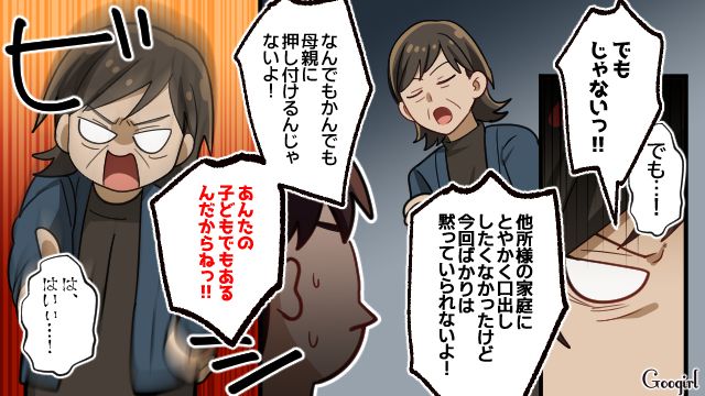 【スカッと漫画】子どものケガは母親の責任？ 私が「最強お義母さん」に助けられた話【第9話】