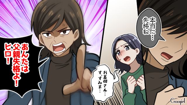 【スカッと漫画】子どものケガは母親の責任？ 私が「最強お義母さん」に助けられた話【第9話】