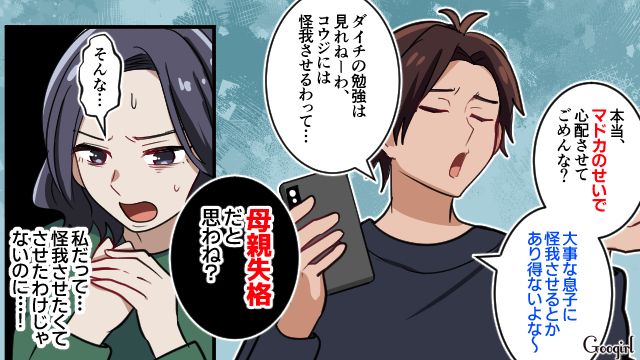 【スカッと漫画】子どものケガは母親の責任？ 私が「最強お義母さん」に助けられた話【第9話】