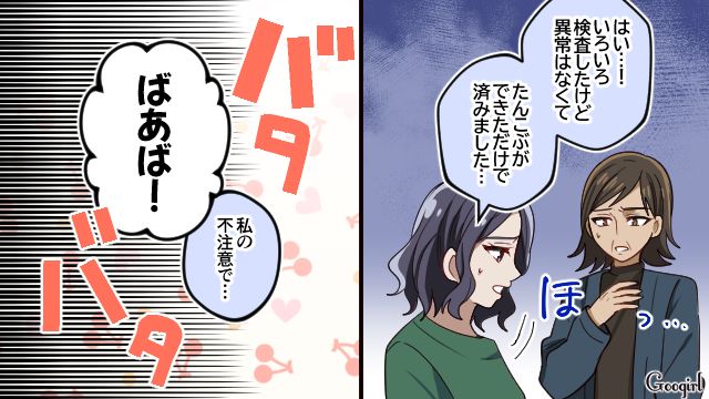 【スカッと漫画】子どものケガは母親の責任？ 私が「最強お義母さん」に助けられた話【第9話】