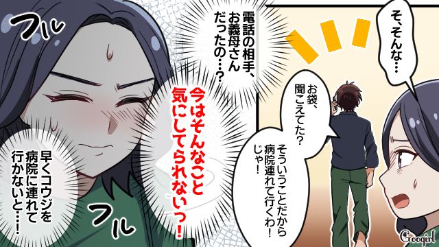 【スカッと漫画】子どものケガは母親の責任？ 私が「最強お義母さん」に助けられた話【第8話】