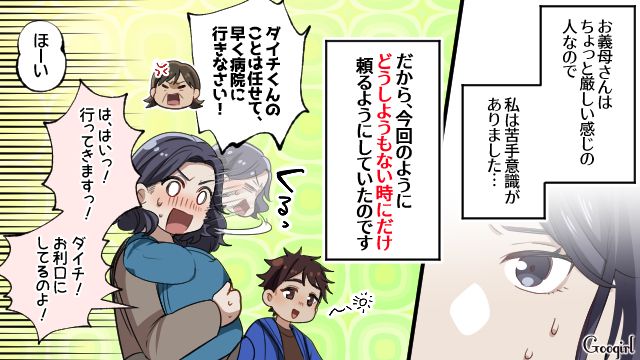 【スカッと漫画】子どものケガは母親の責任？ 私が「最強お義母さん」に助けられた話【第3話】