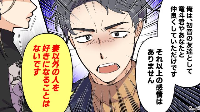 偽りの既成事実で夫にロックオンしたシンママ…略奪に失敗し「じゃあさようなら」不気味な笑顔にゾッとした話