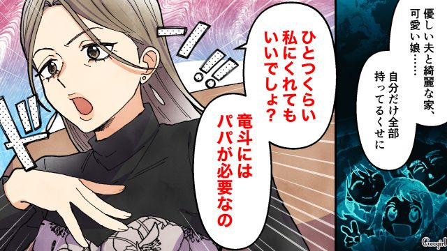偽りの既成事実で夫にロックオンしたシンママ…略奪に失敗し「じゃあさようなら」不気味な笑顔にゾッとした話