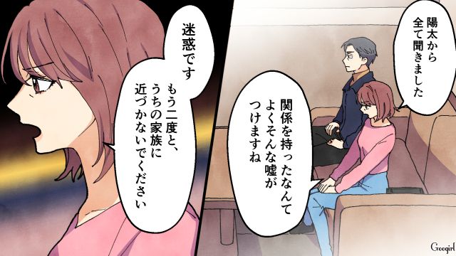 偽りの既成事実で夫にロックオンしたシンママ…略奪に失敗し「じゃあさようなら」不気味な笑顔にゾッとした話