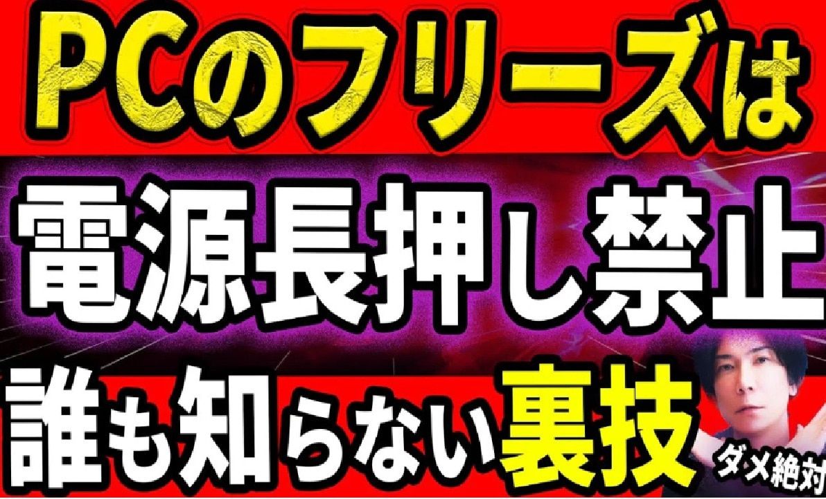 PCが固まった→即「強制終了」はちょっと待った！Shiftキー5回で生存