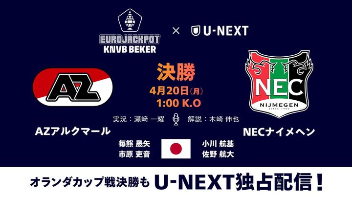 画像1: 欧州サッカー終盤で『U-NEXT』がアツい！各国カップ戦決勝・準決勝に日本人選手が次々登場…久保建英は“初タイトル”に挑む
