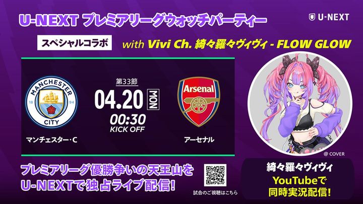 画像2: 欧州サッカー終盤で『U-NEXT』がアツい！各国カップ戦決勝・準決勝に日本人選手が次々登場…久保建英は“初タイトル”に挑む