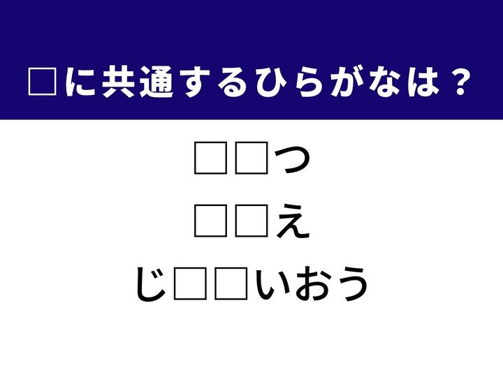 3つの言葉の空欄を埋めて正しい日本語を完成させる脳トレクイズです。冬に欠かせない暖かな家具や、問いへの返答、予期せぬ事態への処置をヒントに1分以内の正解を目指しましょう！