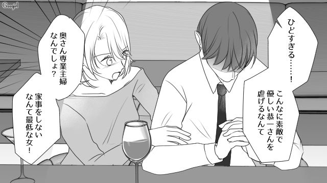 既婚彼氏から妻の悪口を聞き…「家事をしないなんて最低な女！」本気で怒った不倫女の話