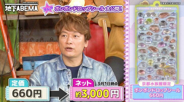 【写真・画像】定価550円が8000円で転売…“超レア”なボンボンドロップシールに驚き “偽物”の見分け方も 1枚目