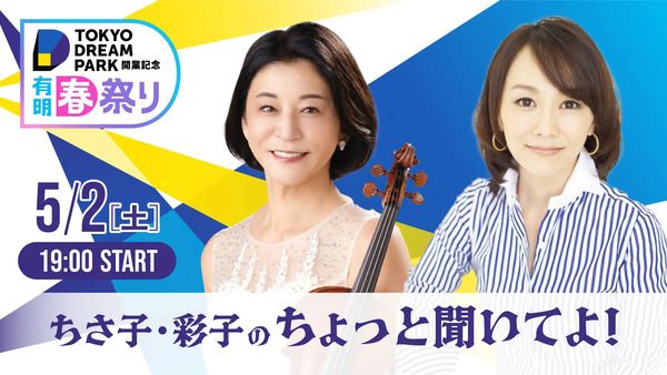【東京都江東区】TOKYO DREAM PARKで実施中の体験型イベント「DREAMランタン」が、5月の企画を発表！