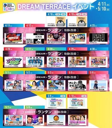 【東京都江東区】TOKYO DREAM PARKで実施中の体験型イベント「DREAMランタン」が、5月の企画を発表！