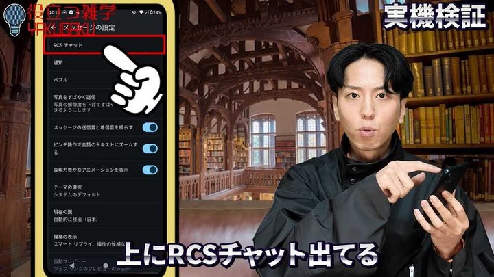 スマホのRCS設定を確認・変更する方法