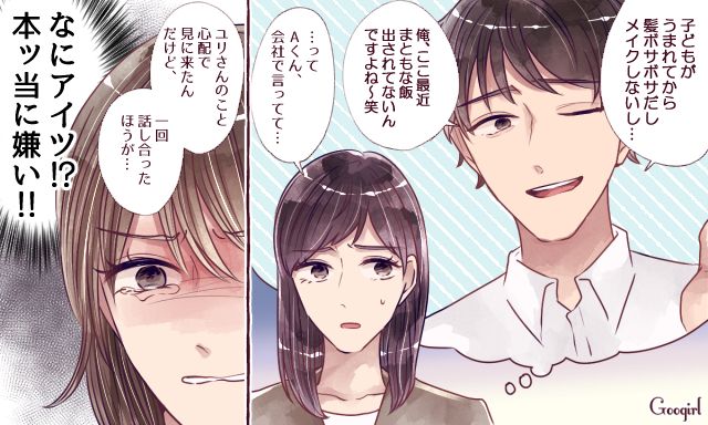 「最近、まともな飯も出てこないし」同僚から夫の本音を聞かされて怒りが込み上げた話