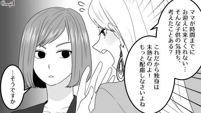 「子どもが…」嘘の理由で早退ばかりするワーママの同僚…ミスの確認を促したら「もうすぐ定時だから」「これだから独身は」暴言を吐かれた話