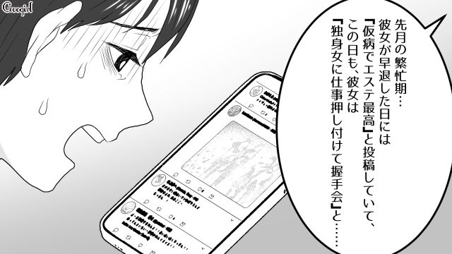 「子どもが…」嘘の理由で早退ばかりするワーママの同僚…ミスの確認を促したら「もうすぐ定時だから」「これだから独身は」暴言を吐かれた話