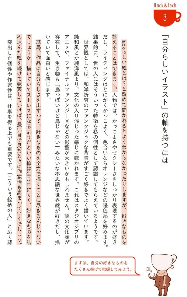 「自分らしいイラスト」の軸を持つには （C）lack／KADOKAWA