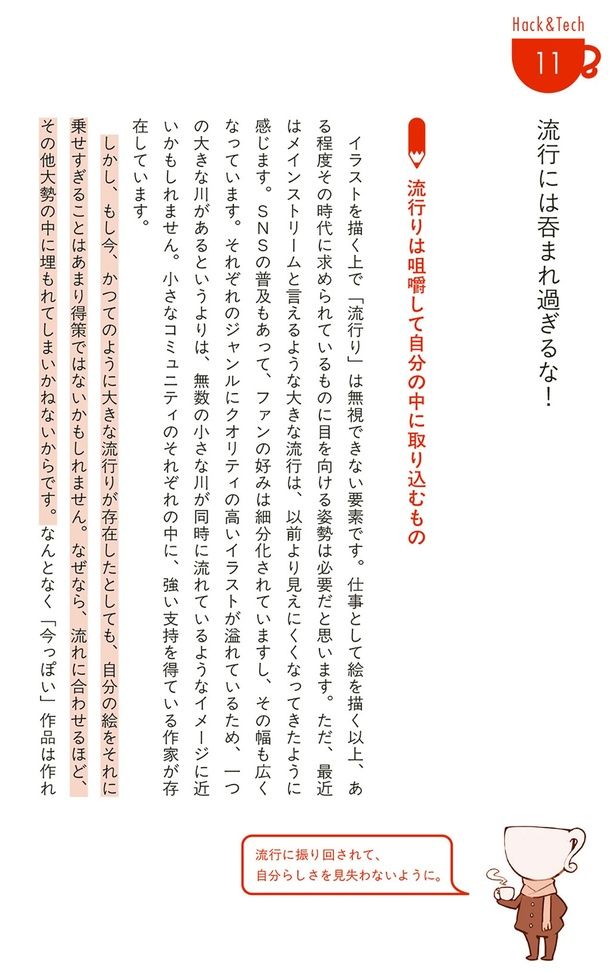 流行には呑まれ過ぎるな！ （C）lack／KADOKAWA