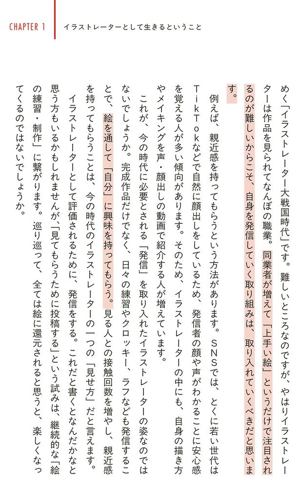 イラストレーターとして評価されるために （C）lack／KADOKAWA