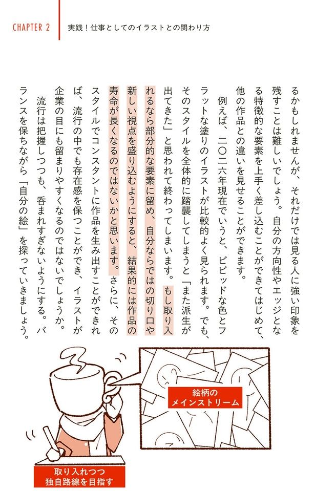 バランスを保ちながら… （C）lack／KADOKAWA