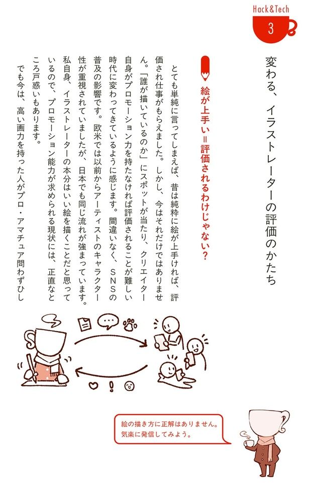 イラストレーターの評価の形 （C）lack／KADOKAWA