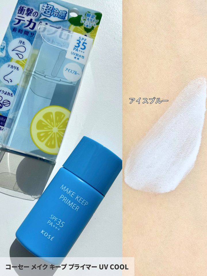 コーセー メイク キープ プライマー UV COOL