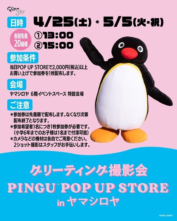 2026年4月25日(土)と5月5日(祝)に開催されるグリーティング撮影会