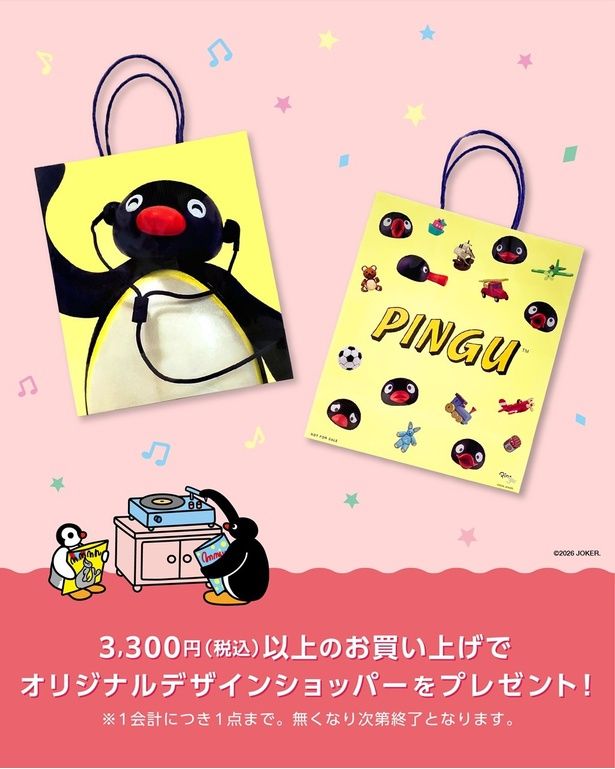 3300円以上の購入でもらえるオリジナルデザインのショッパー