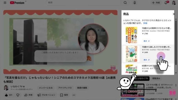 概要欄から収益アップ！商品のタグ付け機能