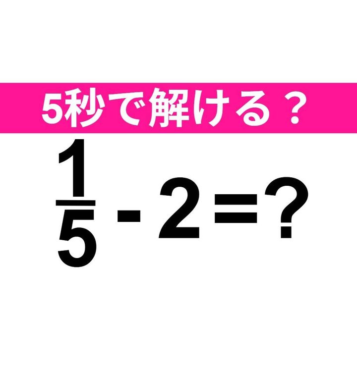 1/5-2=？