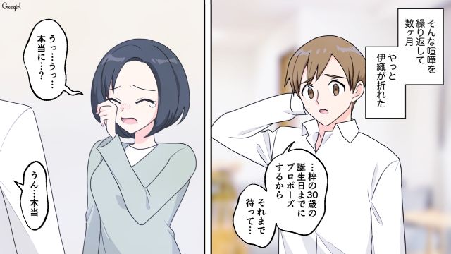 「私もう30歳になるんだよ？」結婚に焦る私を突き放した、彼との話