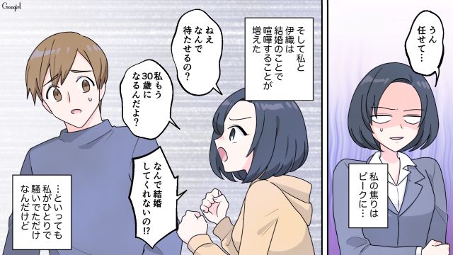 「私もう30歳になるんだよ？」結婚に焦る私を突き放した、彼との話