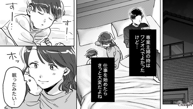 あんなに円満結婚だったのに…職場復帰の相談をしても「ゲーム中の夫」が真剣に聞いてくれなかった話