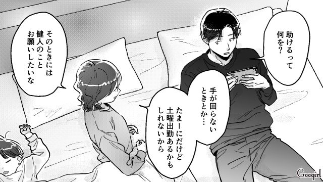 あんなに円満結婚だったのに…職場復帰の相談をしても「ゲーム中の夫」が真剣に聞いてくれなかった話