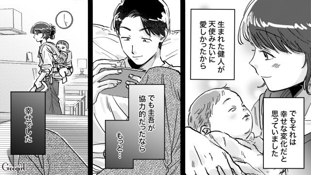 あんなに円満結婚だったのに…職場復帰の相談をしても「ゲーム中の夫」が真剣に聞いてくれなかった話