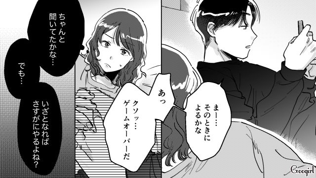 あんなに円満結婚だったのに…職場復帰の相談をしても「ゲーム中の夫」が真剣に聞いてくれなかった話