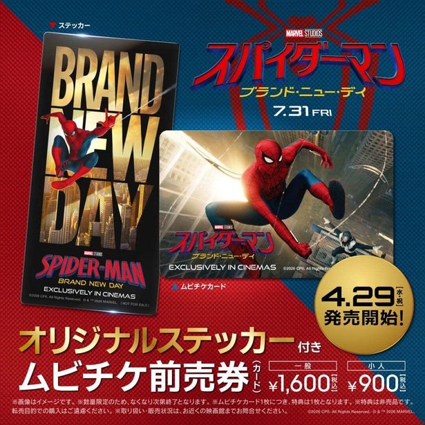 4月29日(水・祝)からは各種ムビチケ前売券の発売もスタート MARVEL and all related character names: [c] ＆ TM 2026 MARVEL