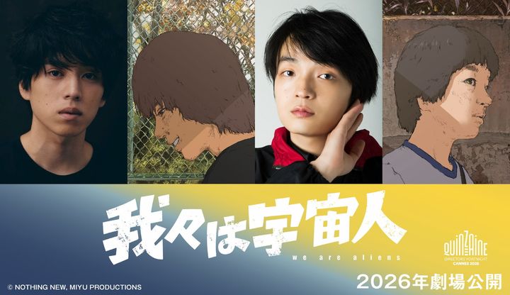 映画『我々は宇宙人』ダブル主演の（左から）坂東龍汰、岡山天音 （C）NOTHING NEW, MIYU PRODUCTIONS width=