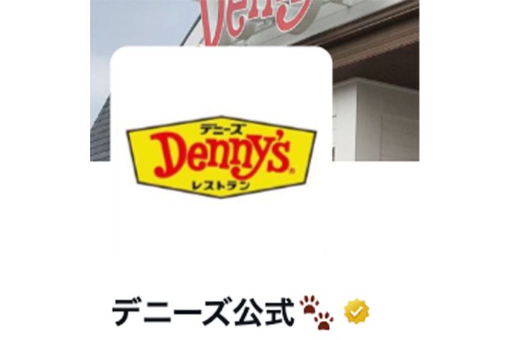 「デニーズ」公式Xより引用