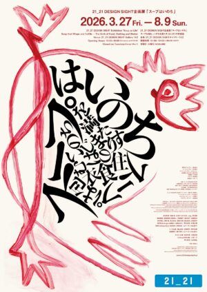 企画展『スープはいのち』のフライヤー