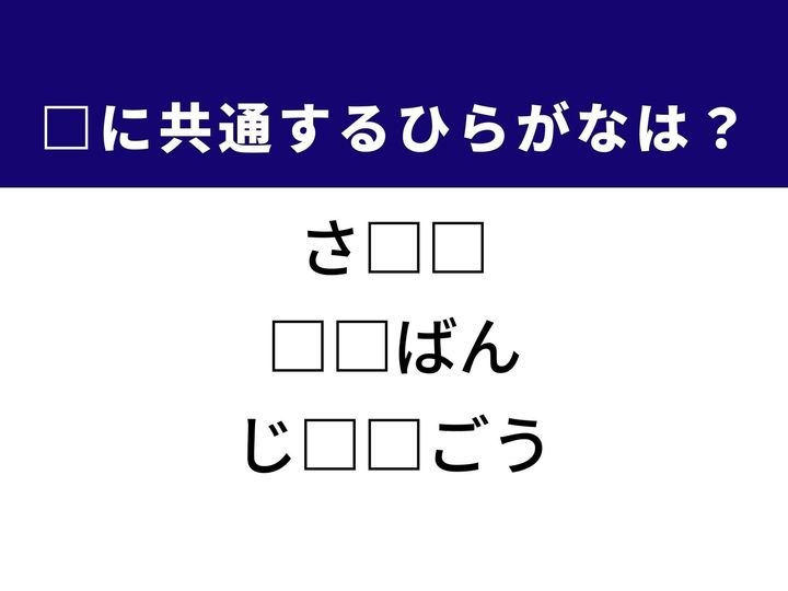 3つの言葉の空欄を埋めて正しい日本語を完成させる脳トレクイズです。首の下の部分や腰周り、個人的な事情による判断をヒントに、1分以内の正解を目指しましょう！